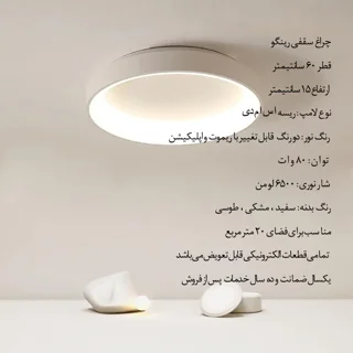 لوستر آویز نورمهر مدل مدرن رینگو 60